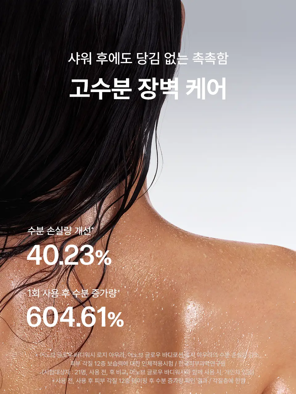 [광채케어/고보습] 어노브 글로우 바디워시 290ml 2종 택1 (누바닐라/로지아우라) 상세페이지 16